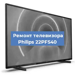 Замена светодиодной подсветки на телевизоре Philips 22PFS40 в Краснодаре